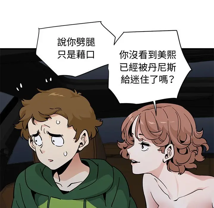 漫画《恋爱工厂》第27话第16张图
