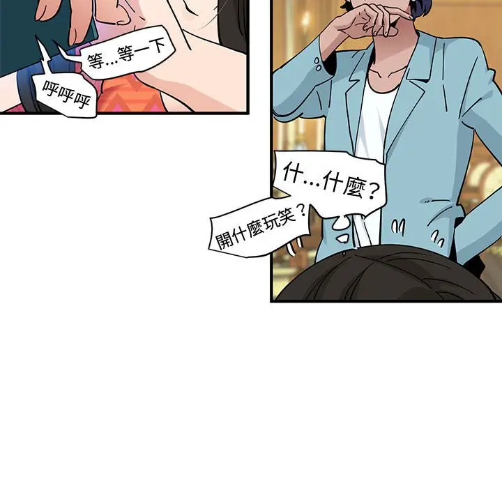 漫画《恋爱工厂》第27话第19张图