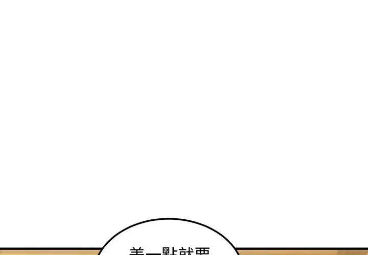 漫画《恋爱工厂》第27话第4张图
