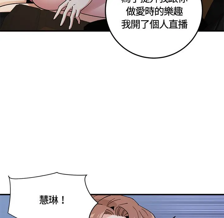 漫画《恋爱工厂》第27话第58张图