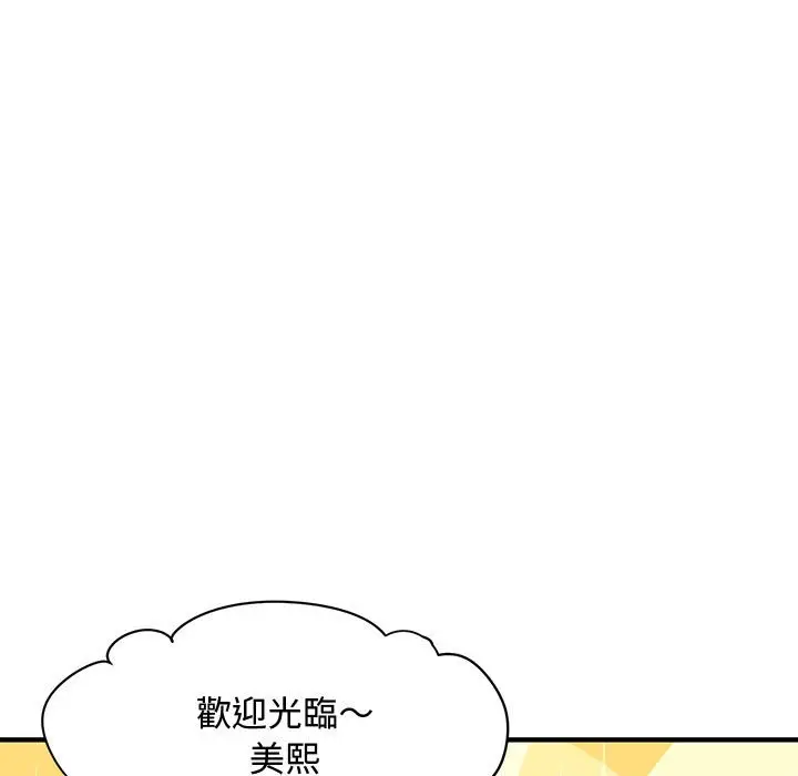 漫画《恋爱工厂》第27话第70张图