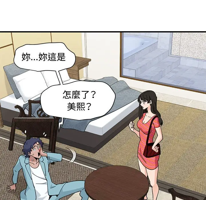 漫画《恋爱工厂》第27话第77张图
