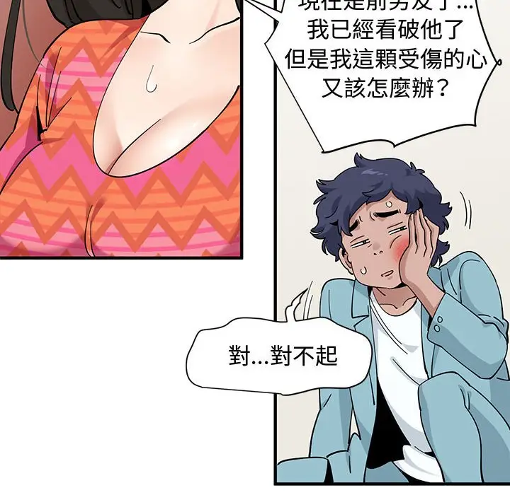 漫画《恋爱工厂》第27话第80张图