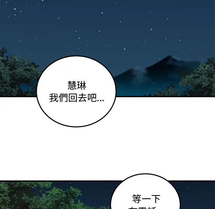 漫画《恋爱工厂》第27话第92张图