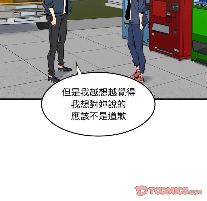 漫画《恋爱工厂》第28话第114张图