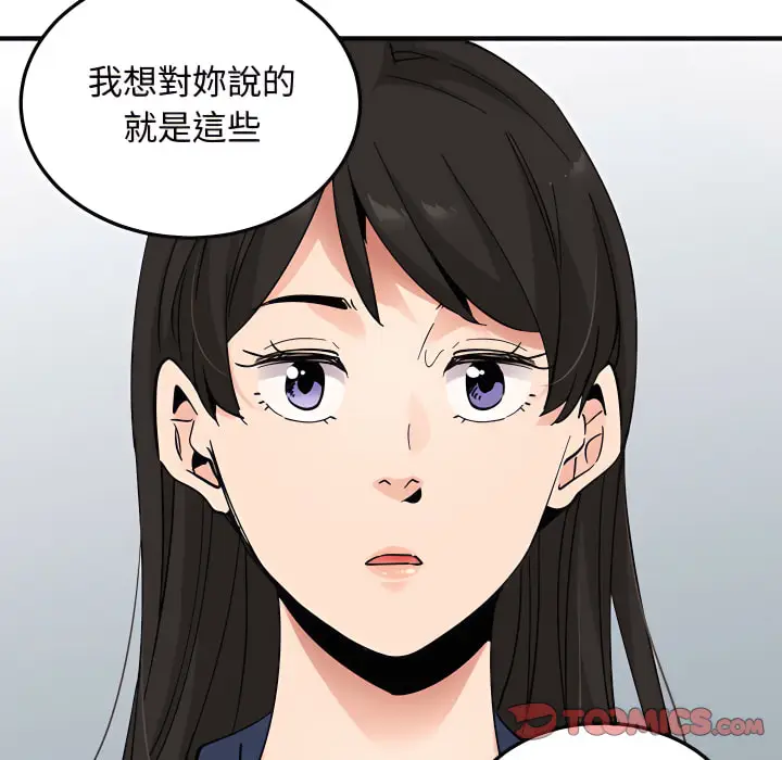 漫画《恋爱工厂》第28话第117张图