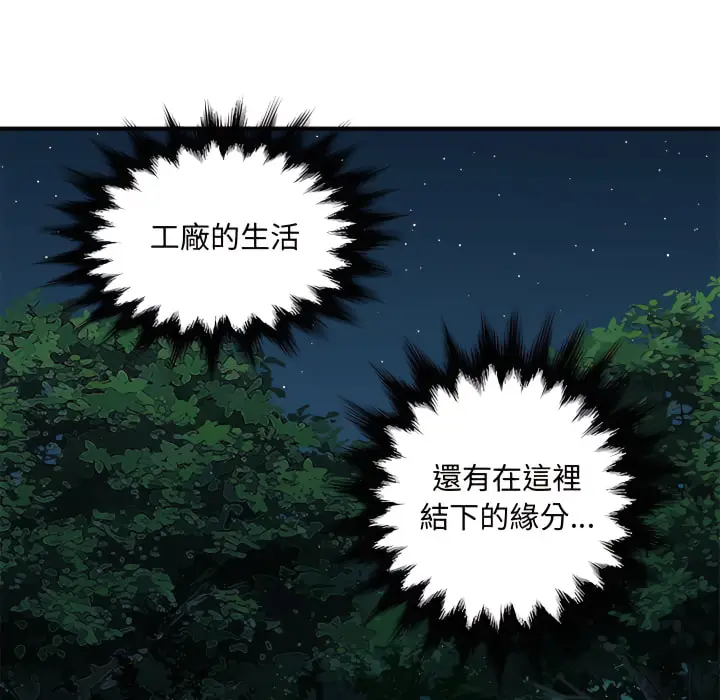 漫画《恋爱工厂》第28话第52张图