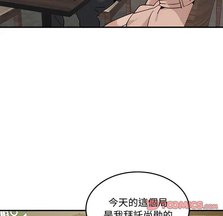 漫画《恋爱工厂》第28话第72张图