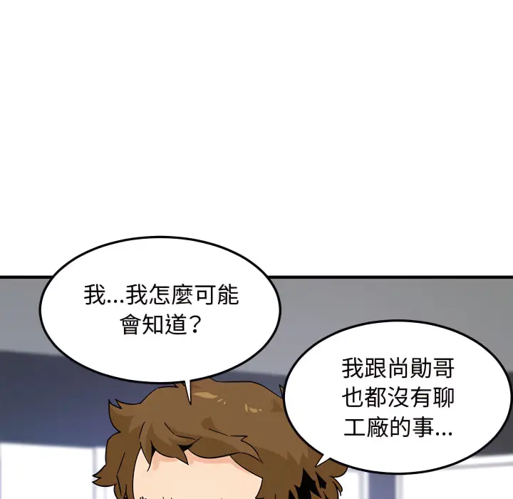 漫画《恋爱工厂》第28话第76张图