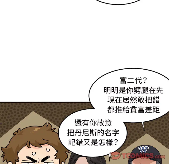 漫画《恋爱工厂》第28话第78张图