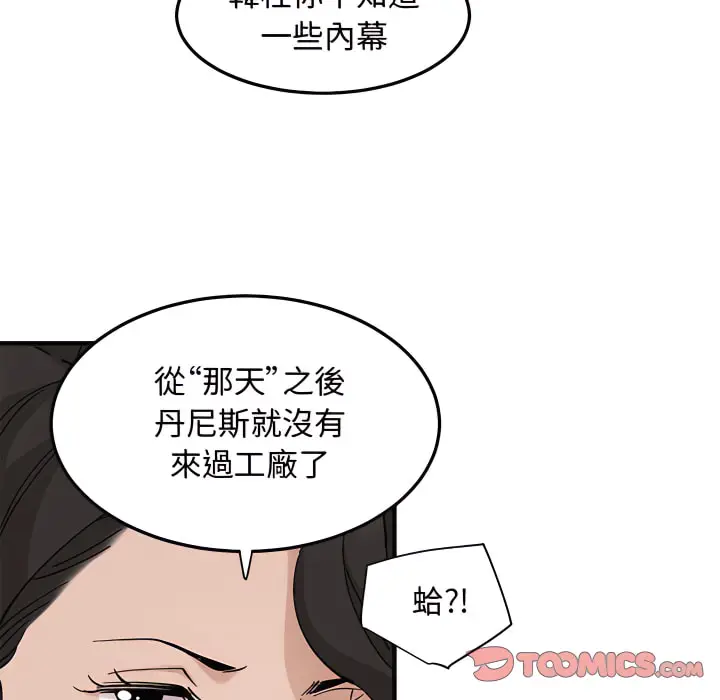 漫画《恋爱工厂》第28话第81张图