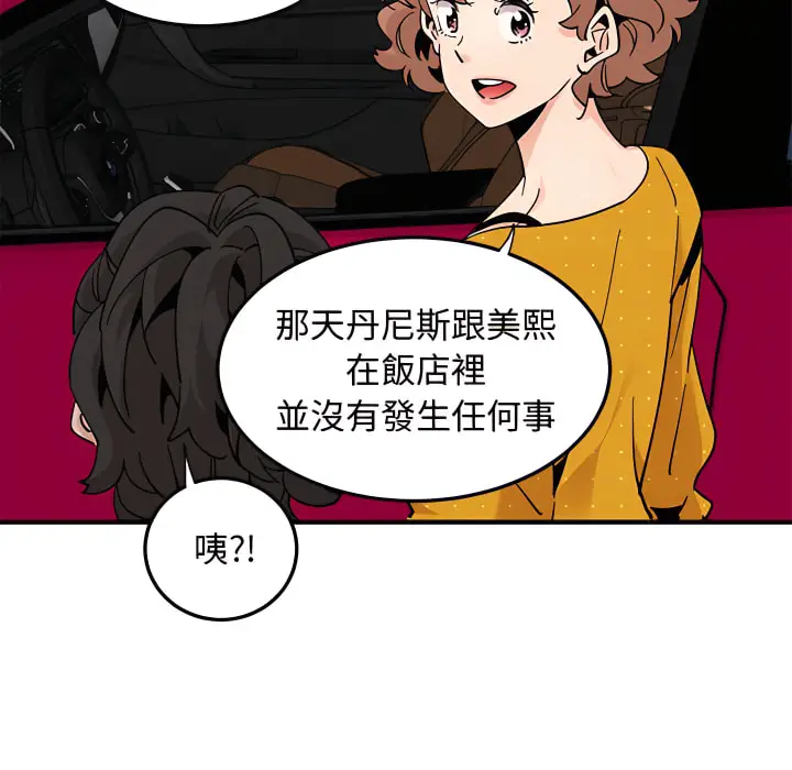 漫画《恋爱工厂》第28话第88张图