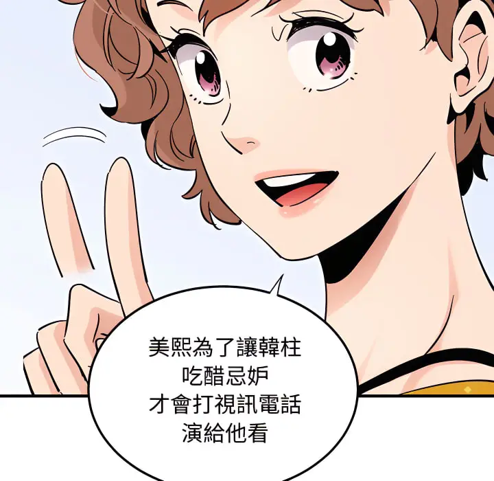 漫画《恋爱工厂》第28话第92张图