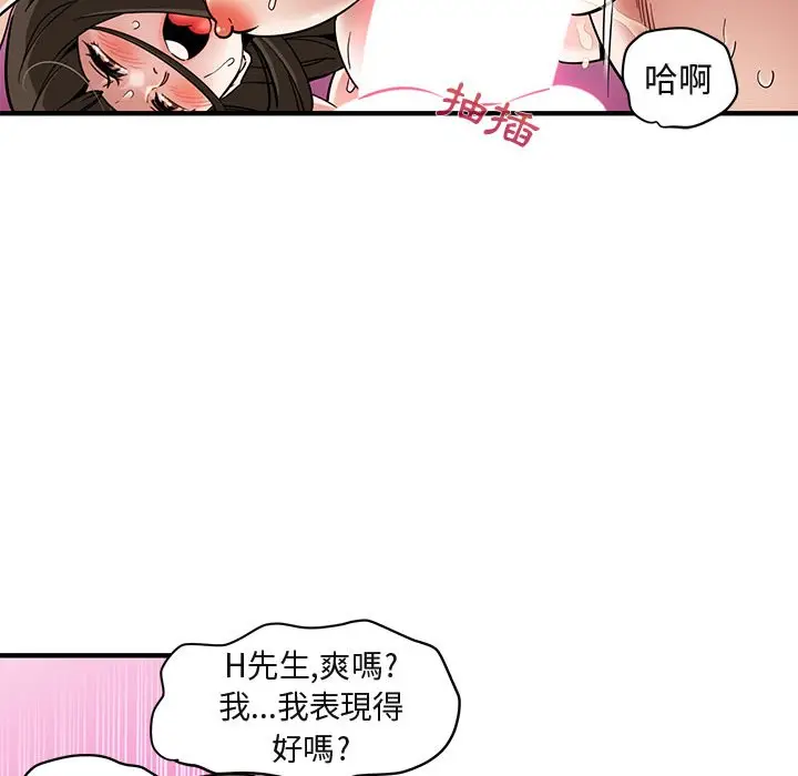 漫画《保镖真难当！》第23话第65张图