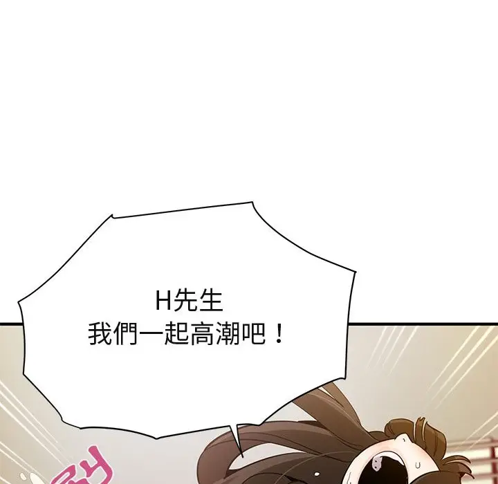漫画《保镖真难当！》第23话第73张图