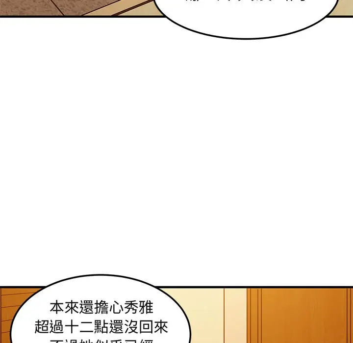 漫画《保镖真难当！》第23话第96张图