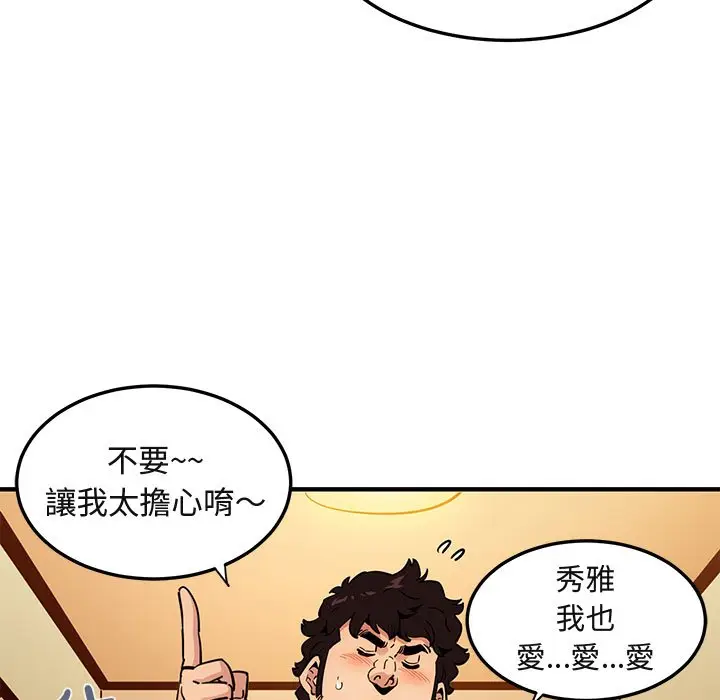 漫画《保镖真难当！》第23话第98张图
