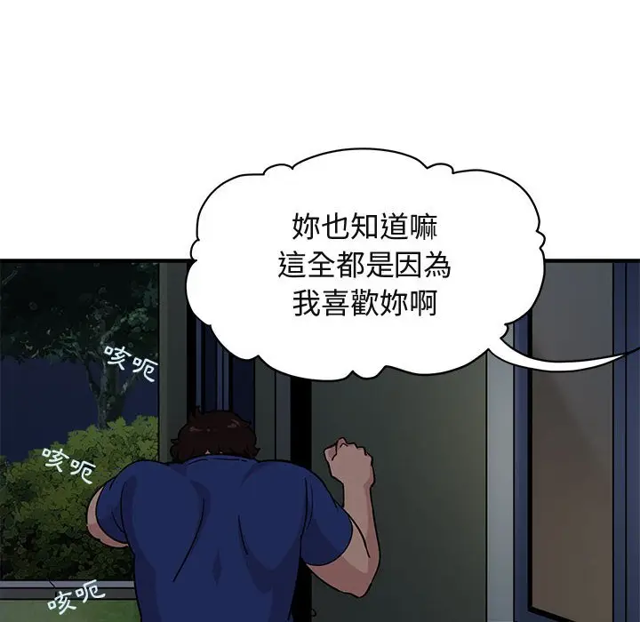 漫画《保镖真难当！》第24话第116张图
