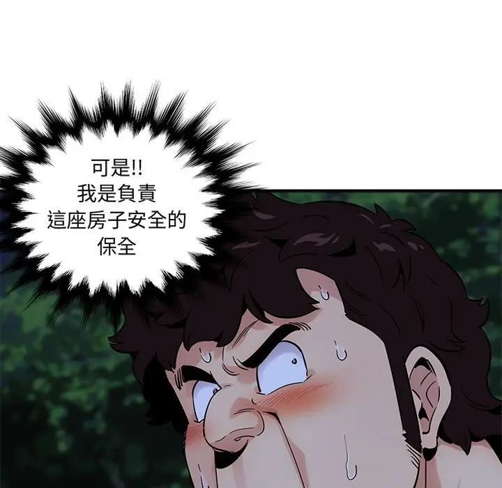 漫画《保镖真难当！》第24话第39张图