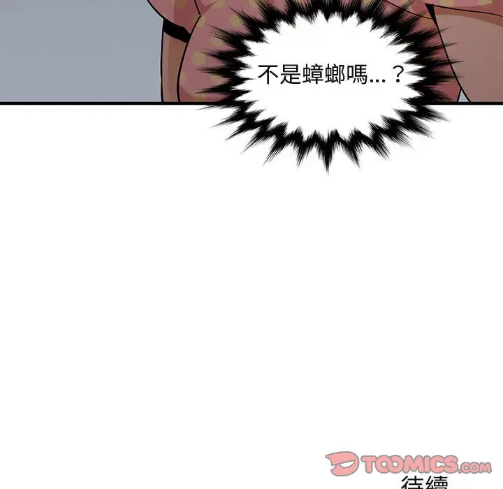 漫画《保镖真难当！》第25话第110张图