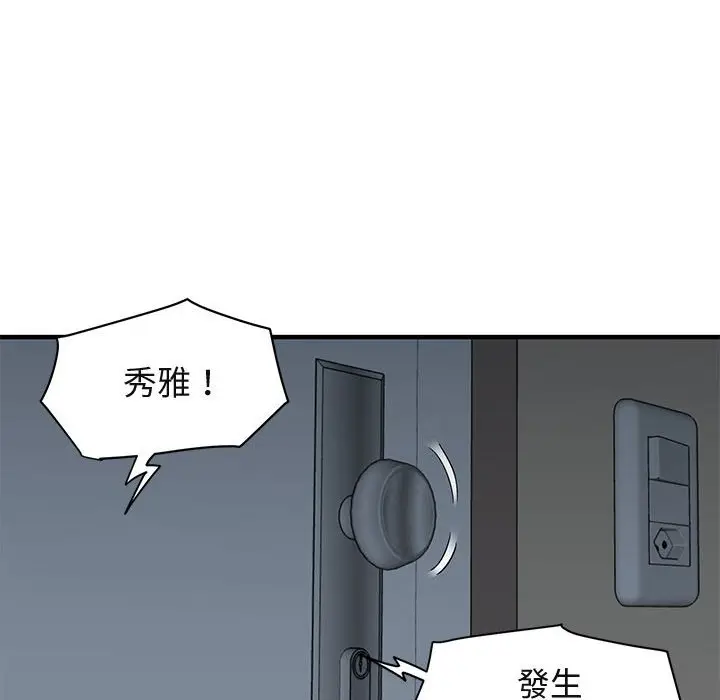 漫画《保镖真难当！》第25话第63张图