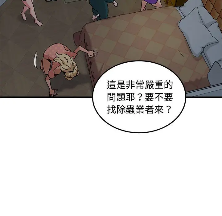 漫画《保镖真难当！》第25话第84张图