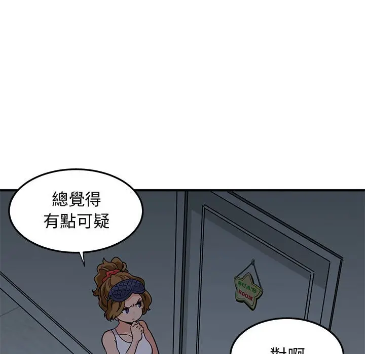 漫画《保镖真难当！》第25话第99张图
