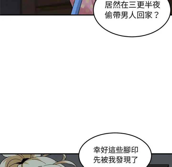 漫画《保镖真难当！》第26话第35张图