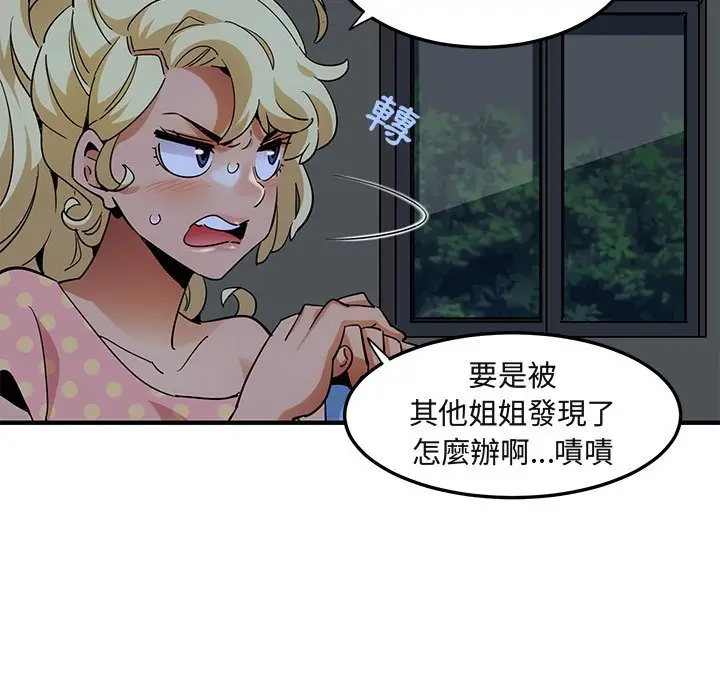 漫画《保镖真难当！》第26话第36张图