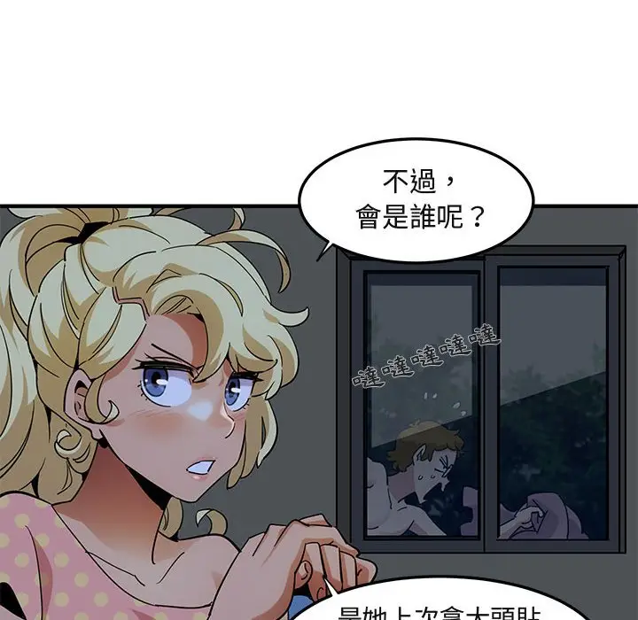 漫画《保镖真难当！》第26话第37张图