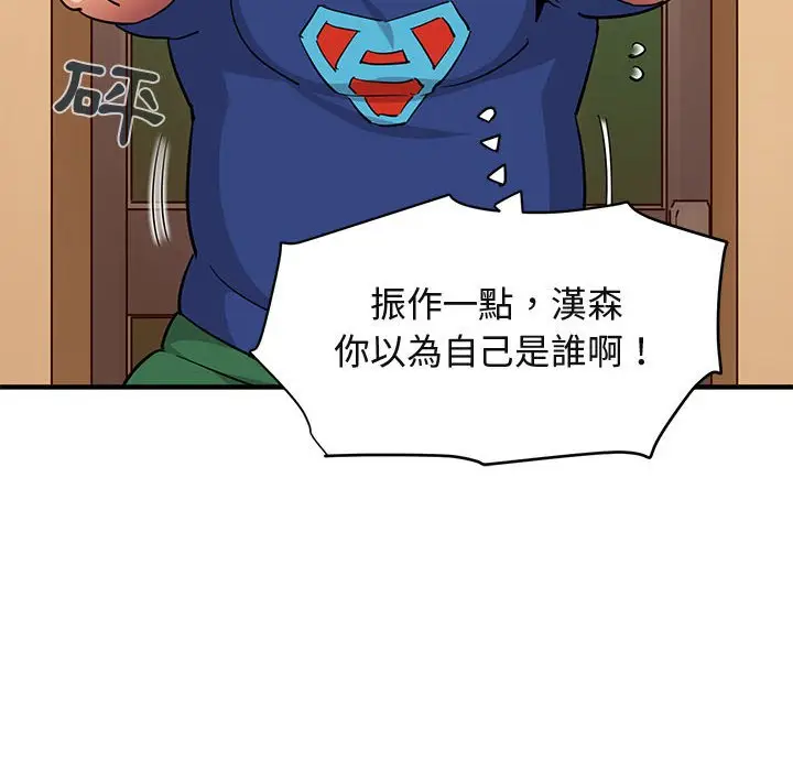 漫画《保镖真难当！》第26话第56张图
