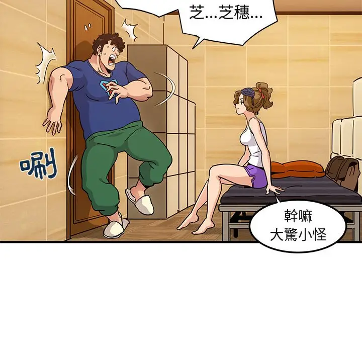 漫画《保镖真难当！》第26话第64张图