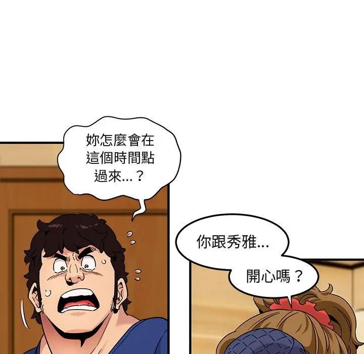 漫画《保镖真难当！》第26话第65张图