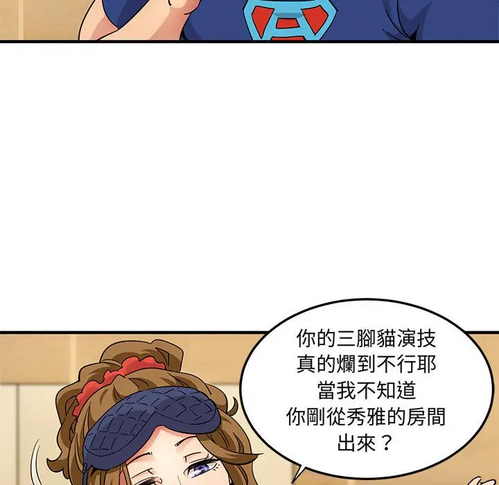 漫画《保镖真难当！》第26话第68张图