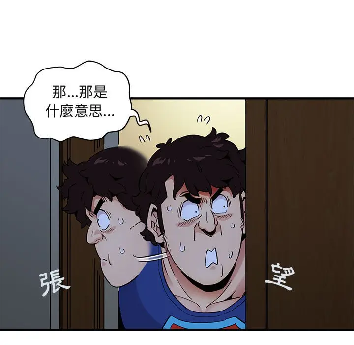 漫画《保镖真难当！》第26话第70张图