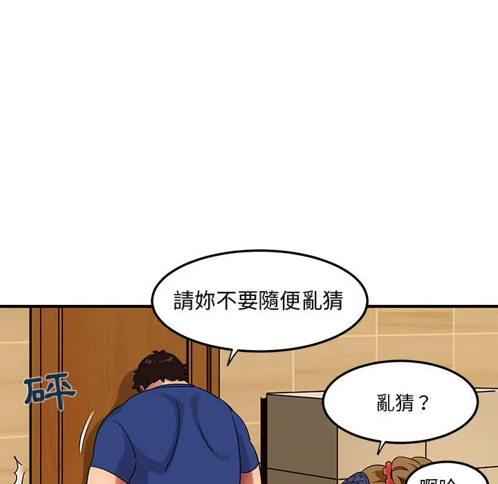 漫画《保镖真难当！》第26话第71张图
