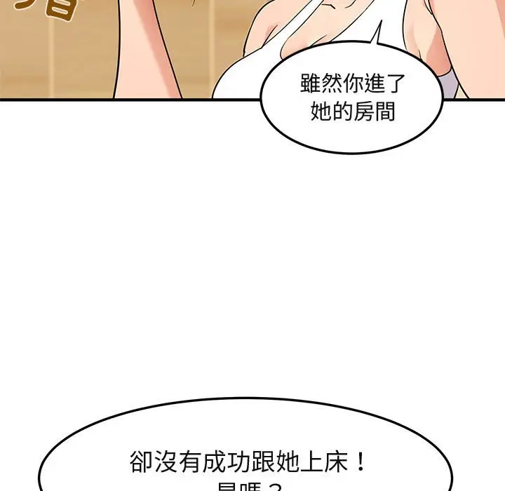 漫画《保镖真难当！》第26话第74张图