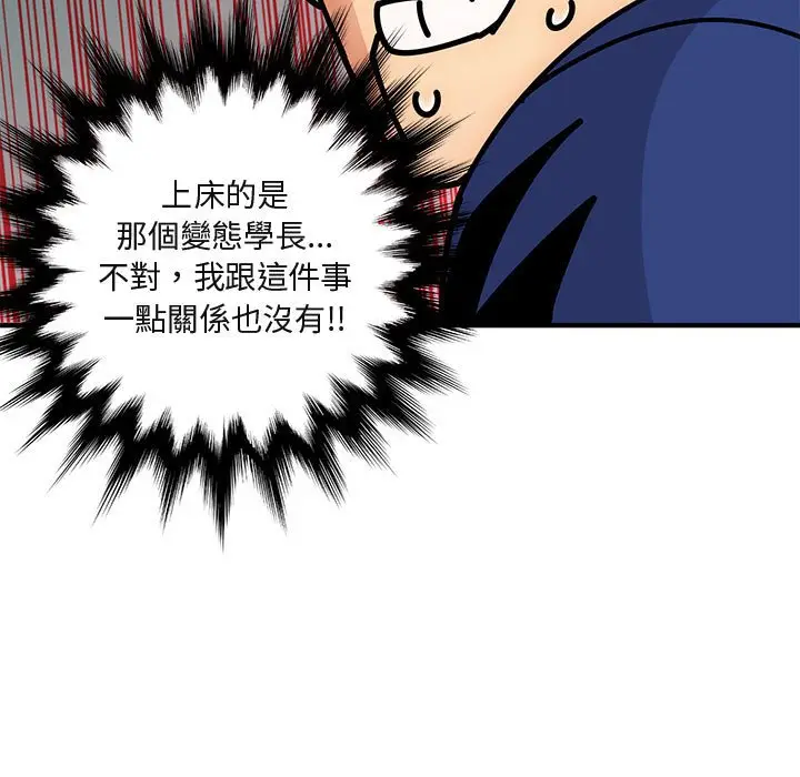 漫画《保镖真难当！》第26话第76张图