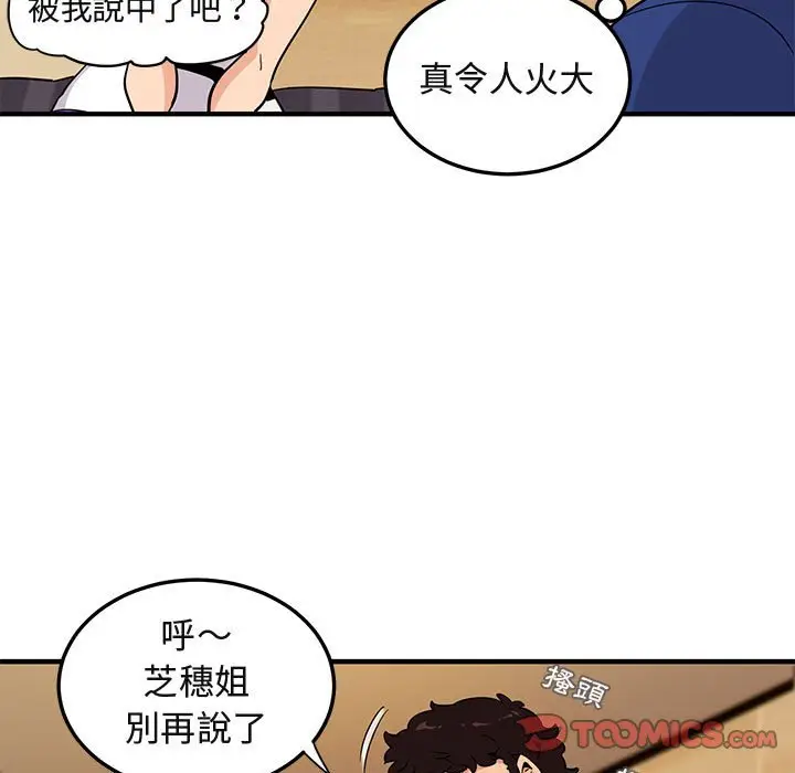 漫画《保镖真难当！》第26话第78张图