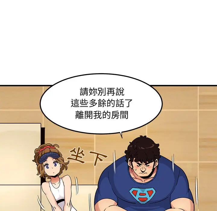 漫画《保镖真难当！》第26话第80张图