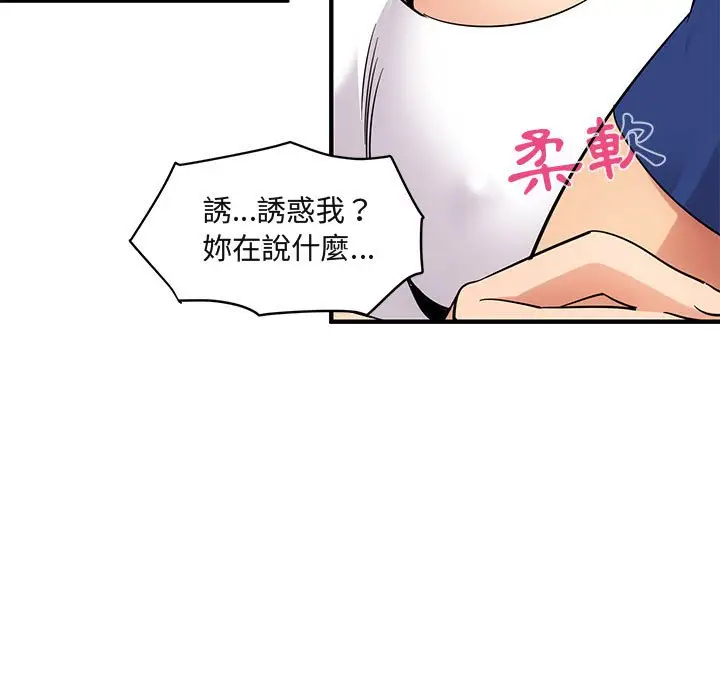 漫画《保镖真难当！》第26话第85张图