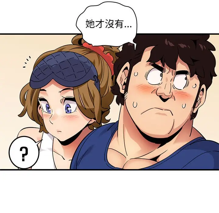 漫画《保镖真难当！》第26话第86张图