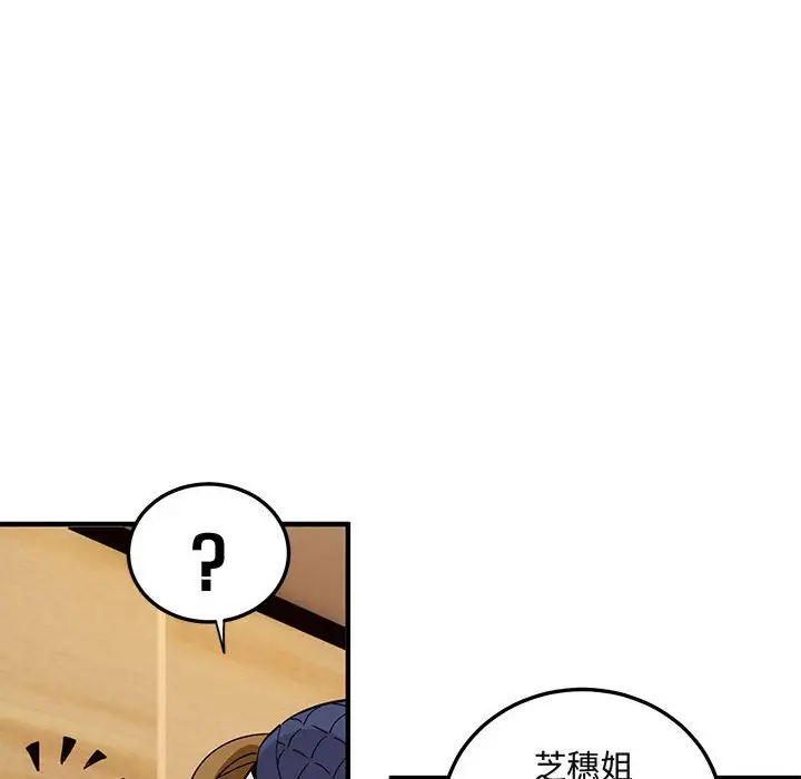 漫画《保镖真难当！》第26话第93张图