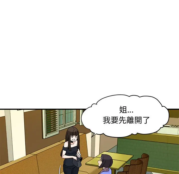漫画《保镖真难当！》第27话第107张图