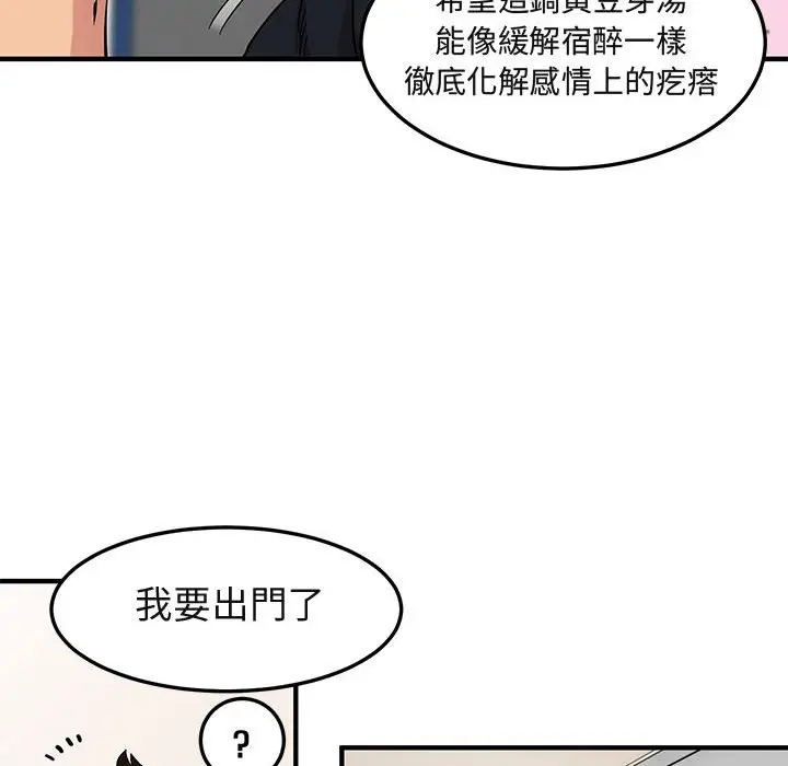 漫画《保镖真难当！》第27话第72张图