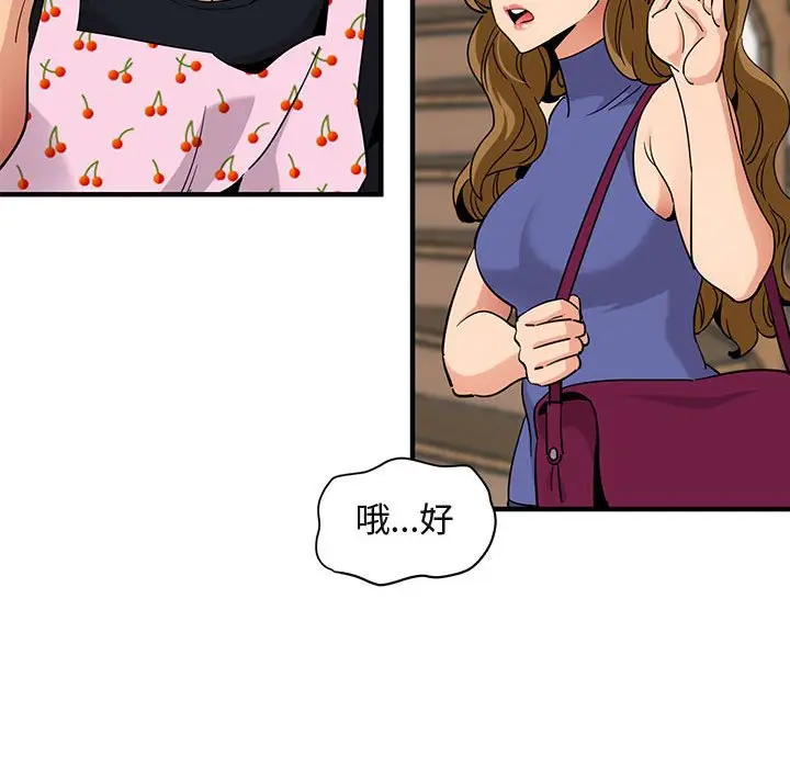漫画《保镖真难当！》第27话第83张图