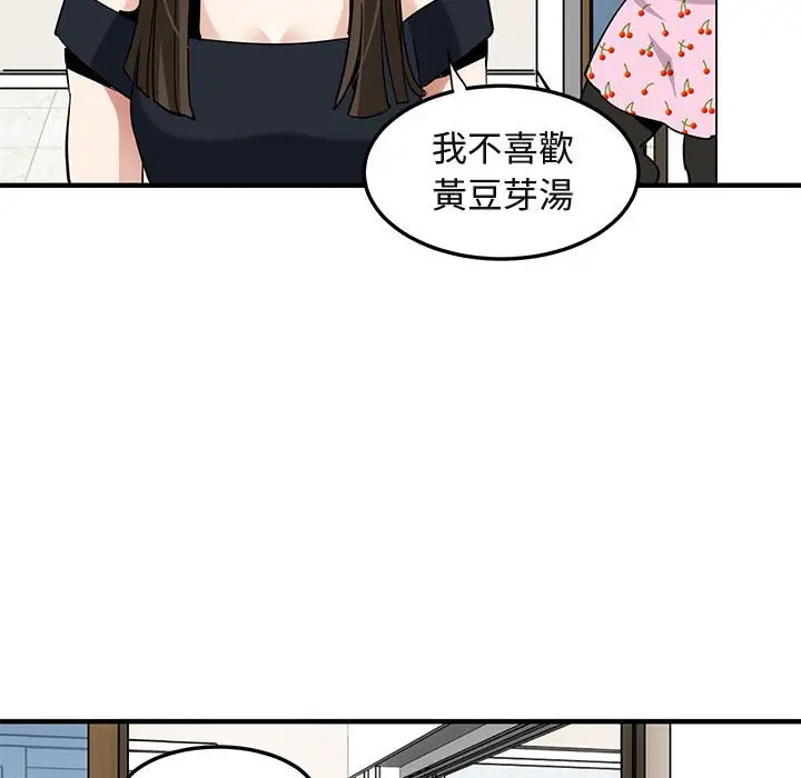 漫画《保镖真难当！》第27话第87张图