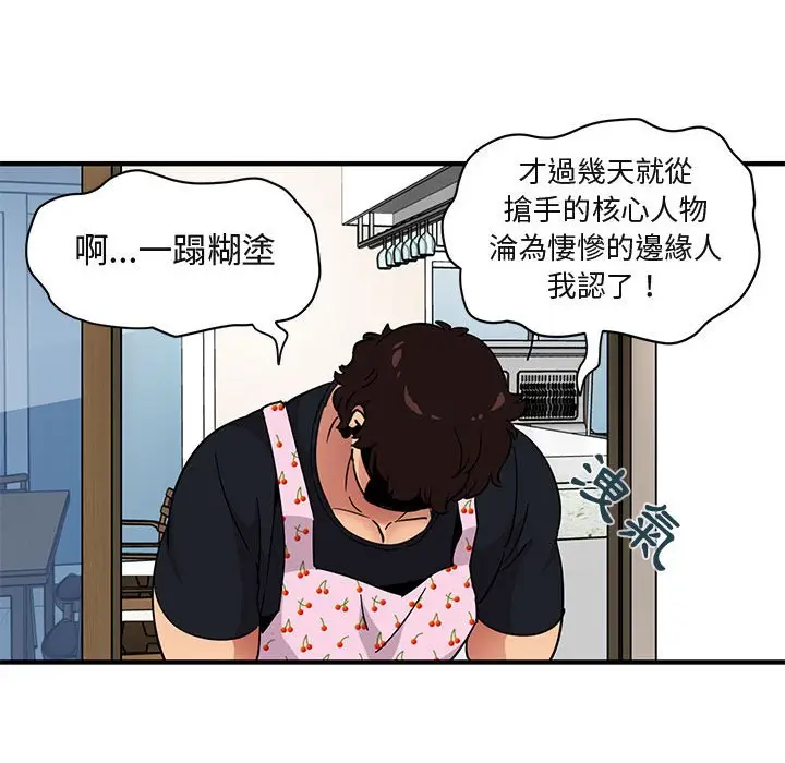 漫画《保镖真难当！》第27话第89张图