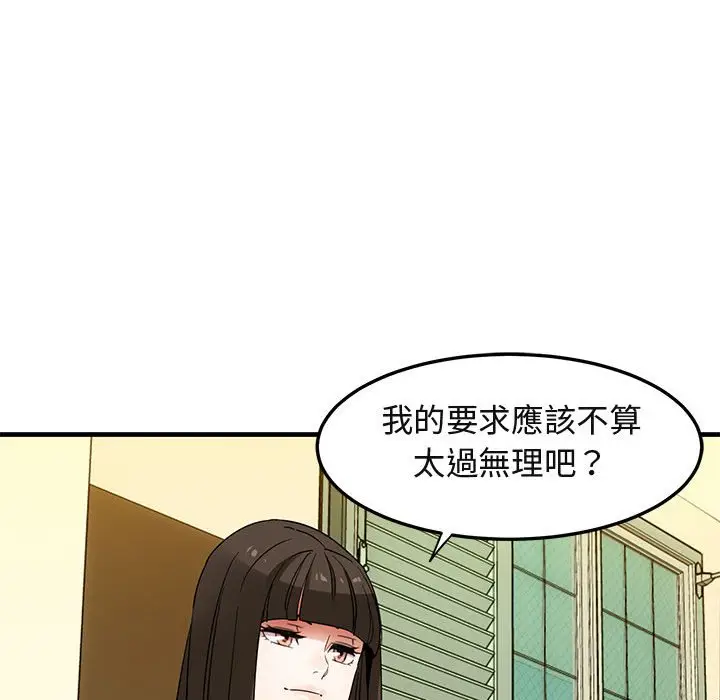漫画《保镖真难当！》第27话第93张图