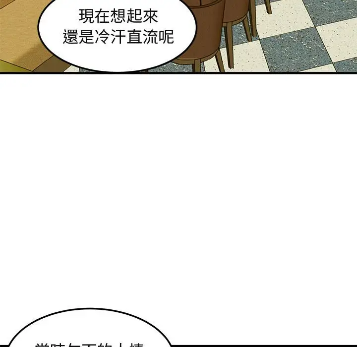 漫画《保镖真难当！》第27话第98张图
